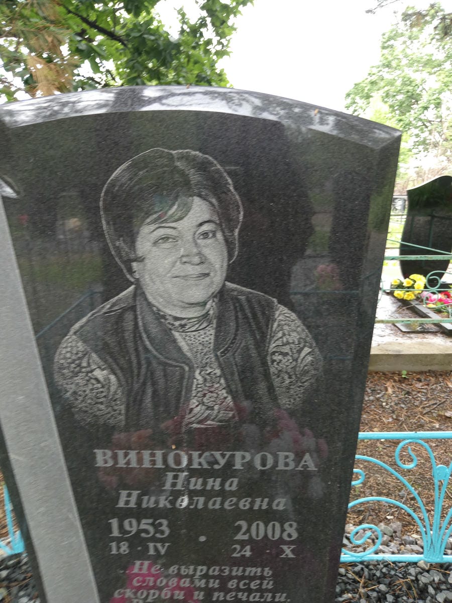 Винокурова Нина Николаевна