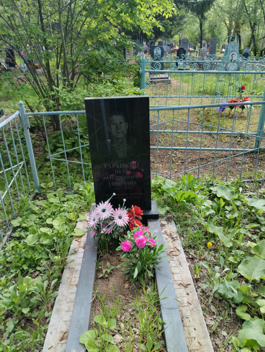 Таранкин Петр Андреевич