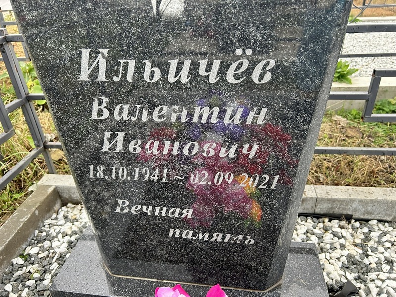 Ильичев