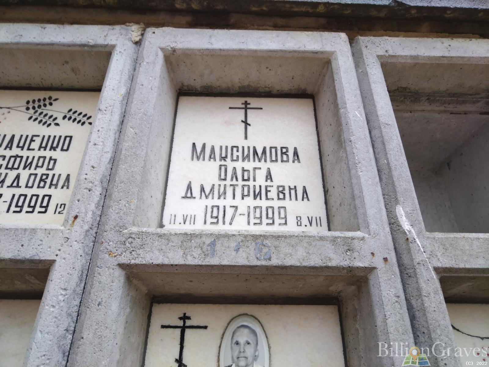 Максимова Ольга Дмитриевна