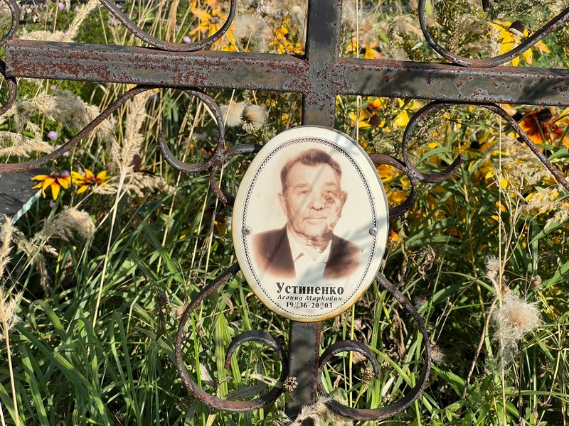 Устиненко