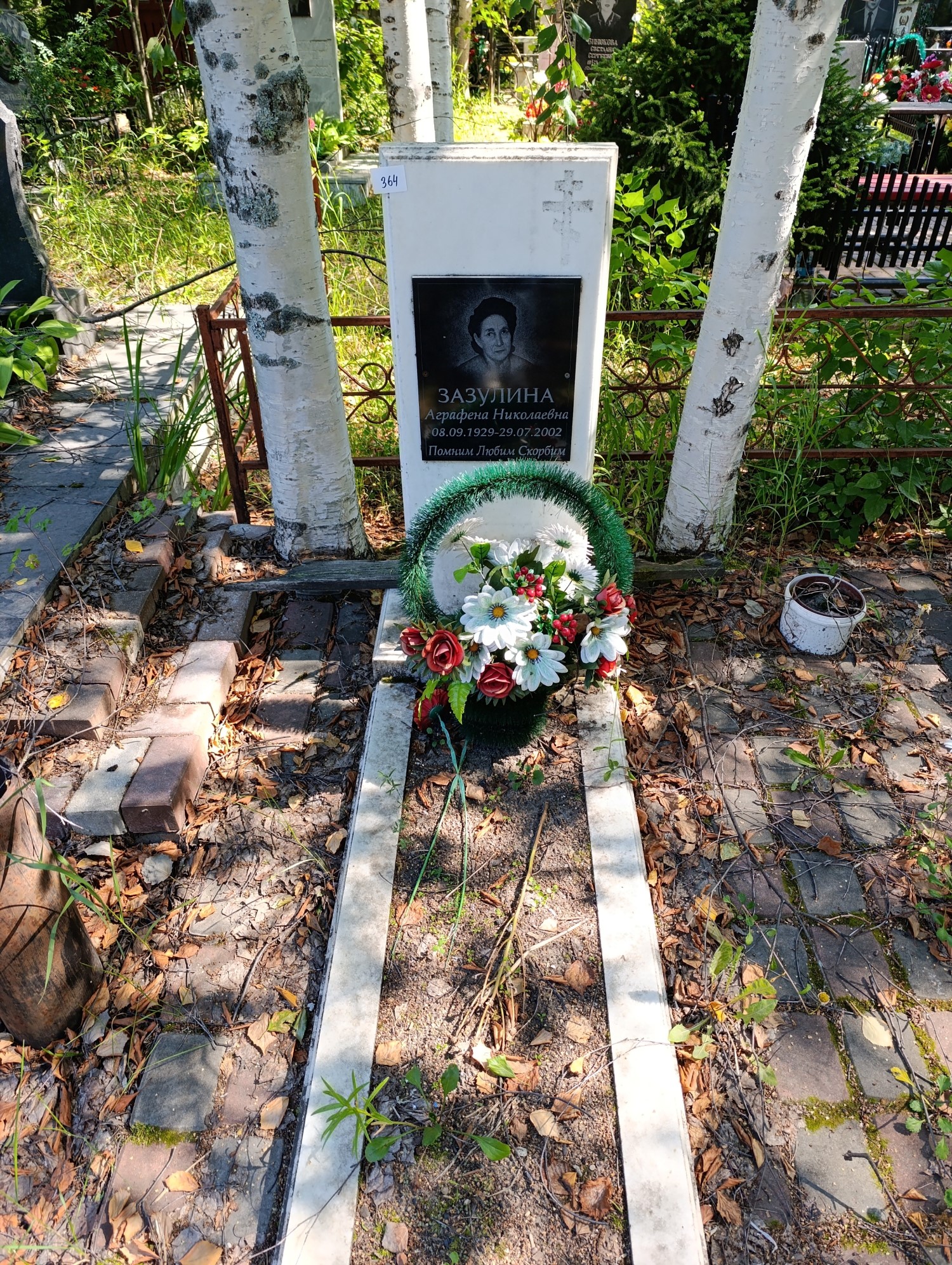 Зазулина Аграфена Николаевна