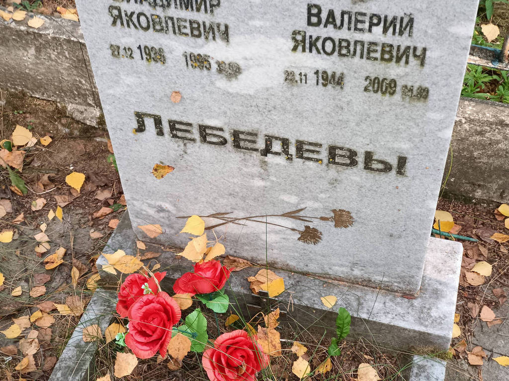 Лебедев Яков Федорович