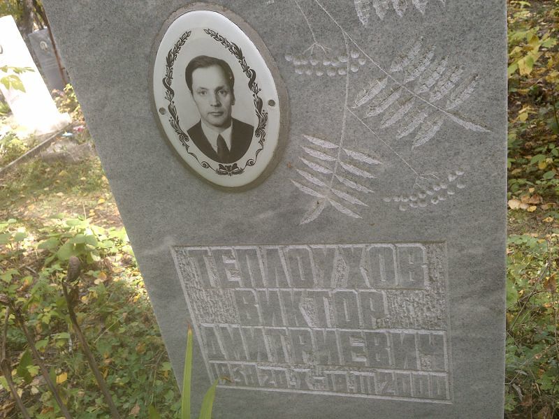 Теплоухов