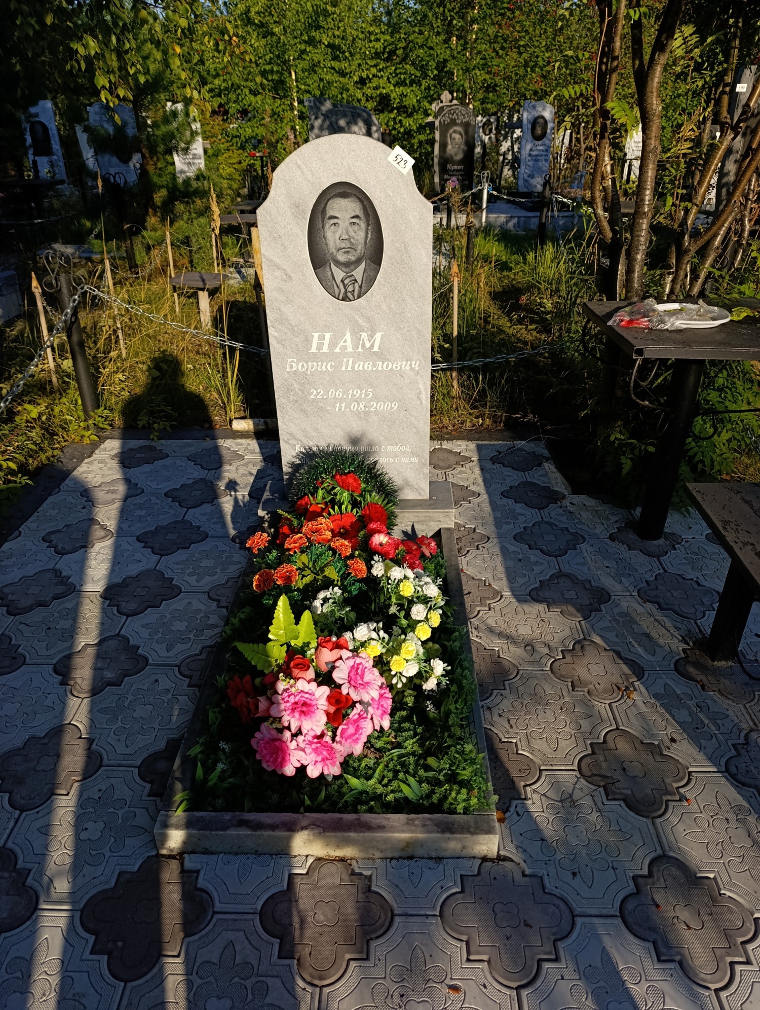 Нам Борис Павлович