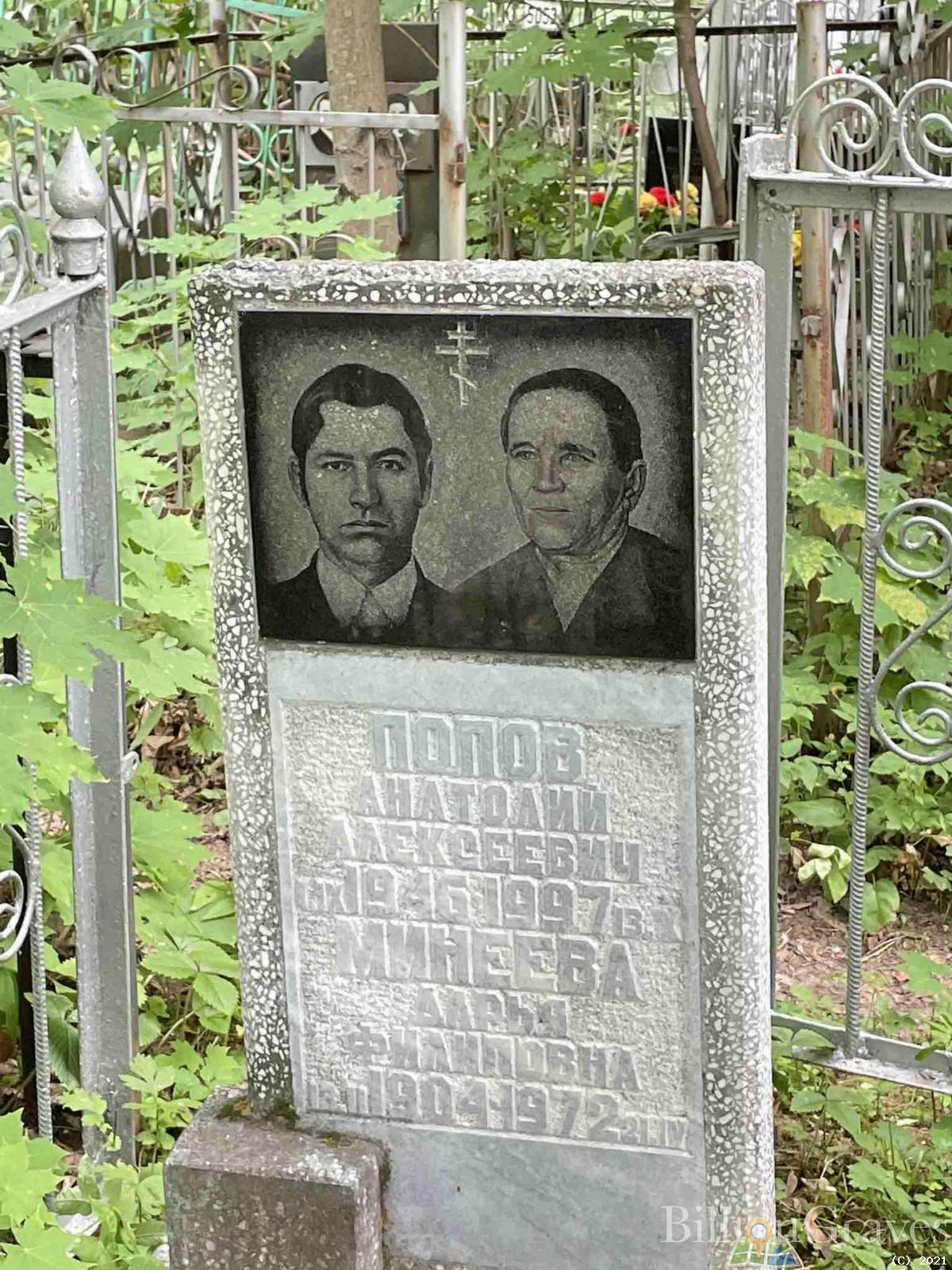 Попов Анатолий Алексевич