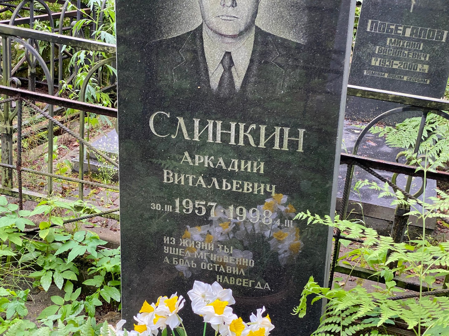 Слинкин