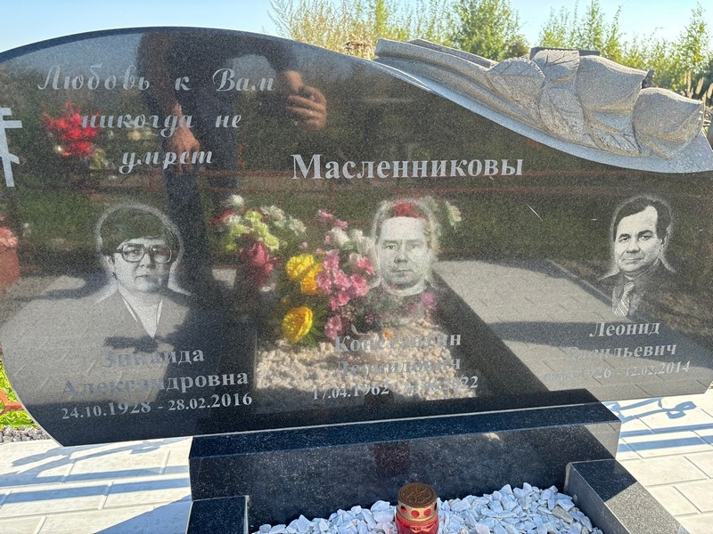 Масленникова