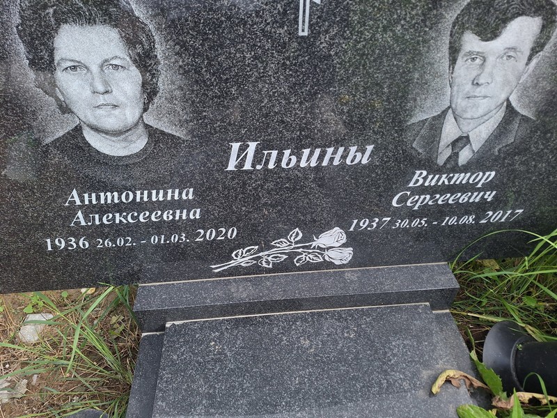 Ильина Антонина Алексеевна