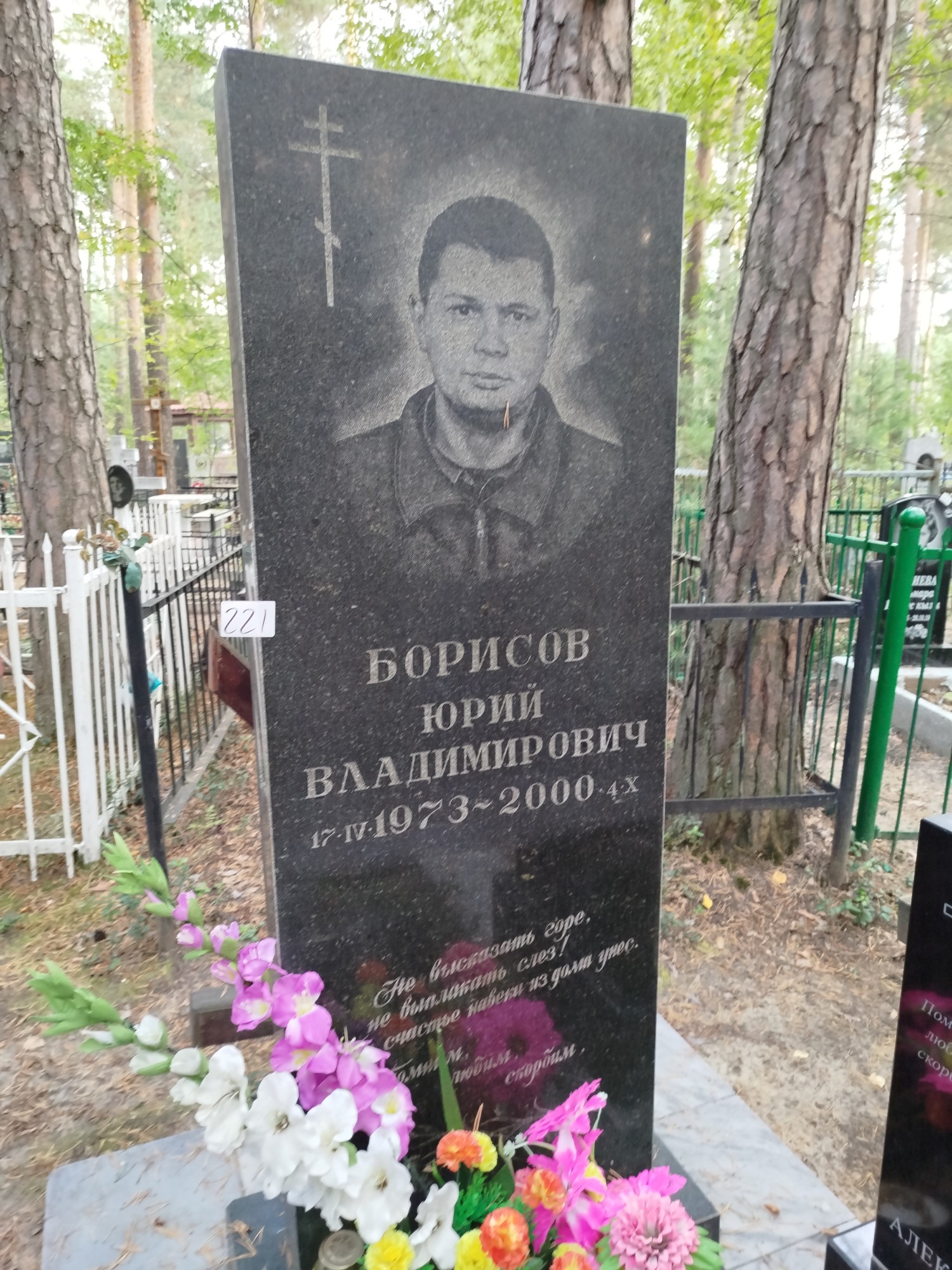 Борисов Юрий Владимирович