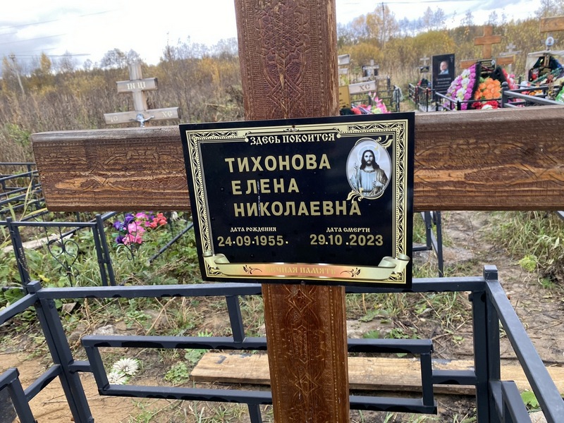 Тихонова