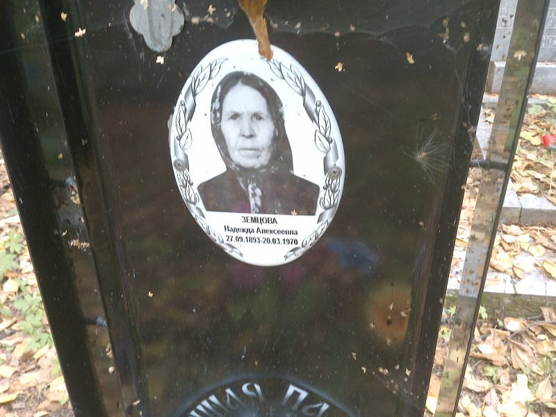 Земцова