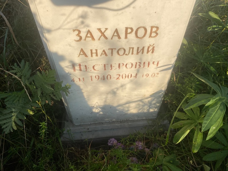 Захаров