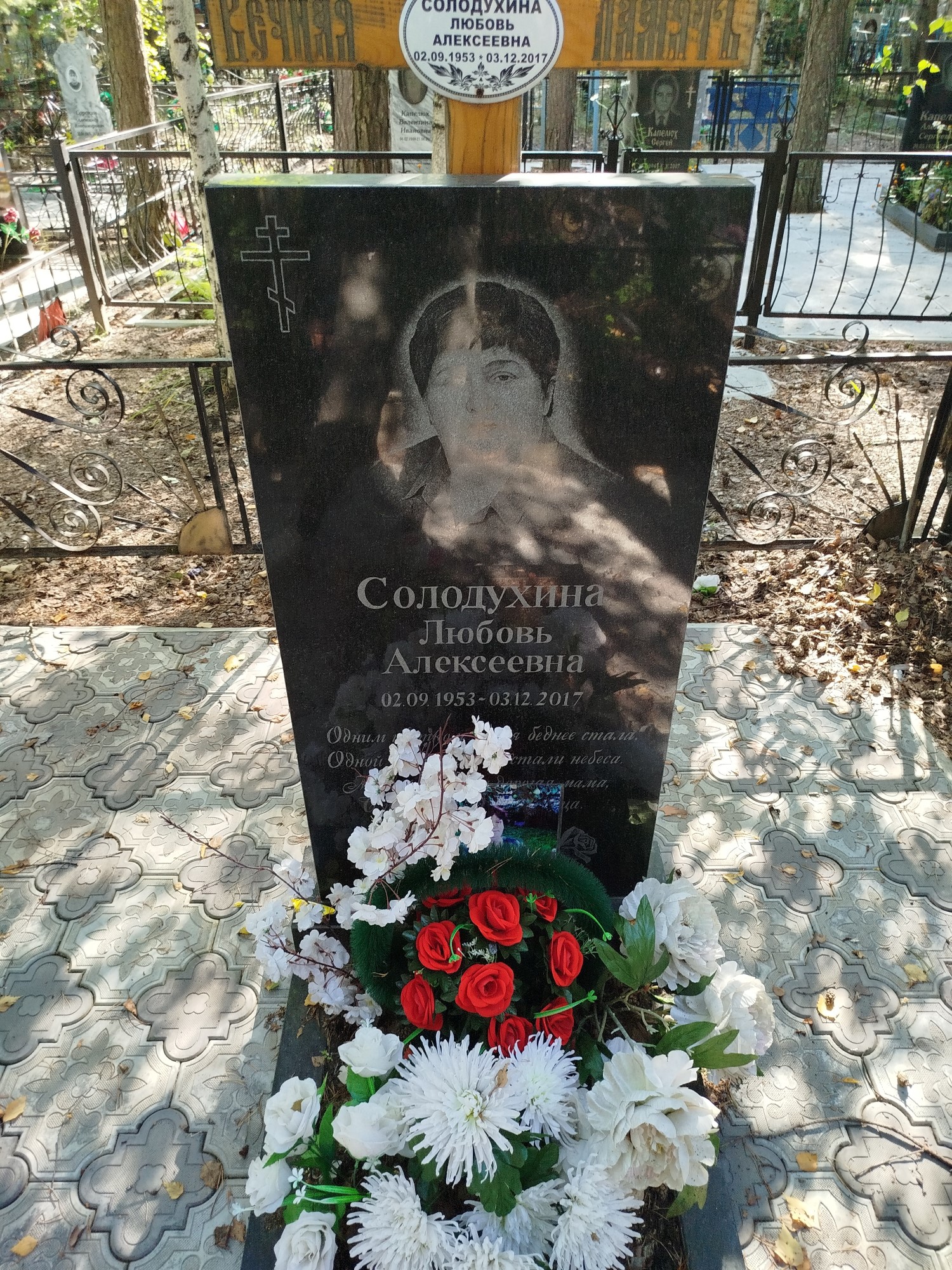 Солодухина Любовь Алексеевна