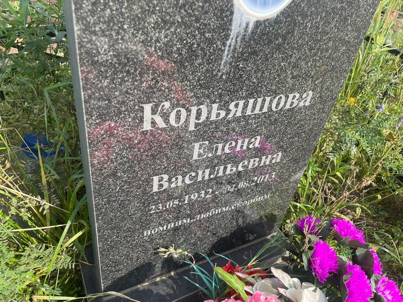Корьяшова