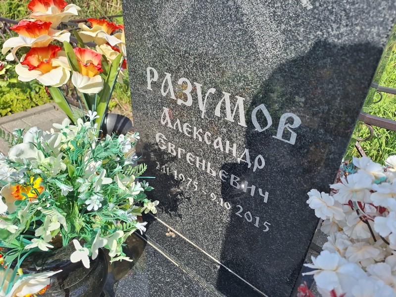 Разумов