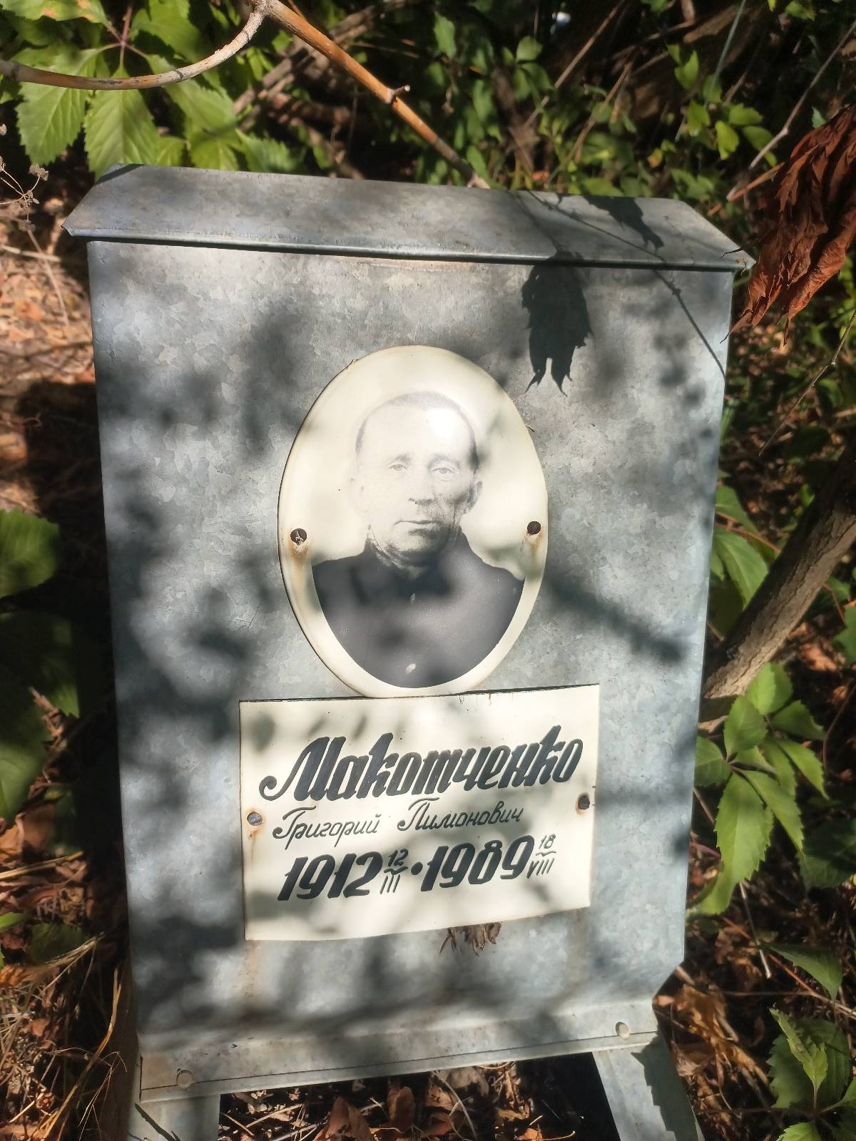 Макотченко Григорий