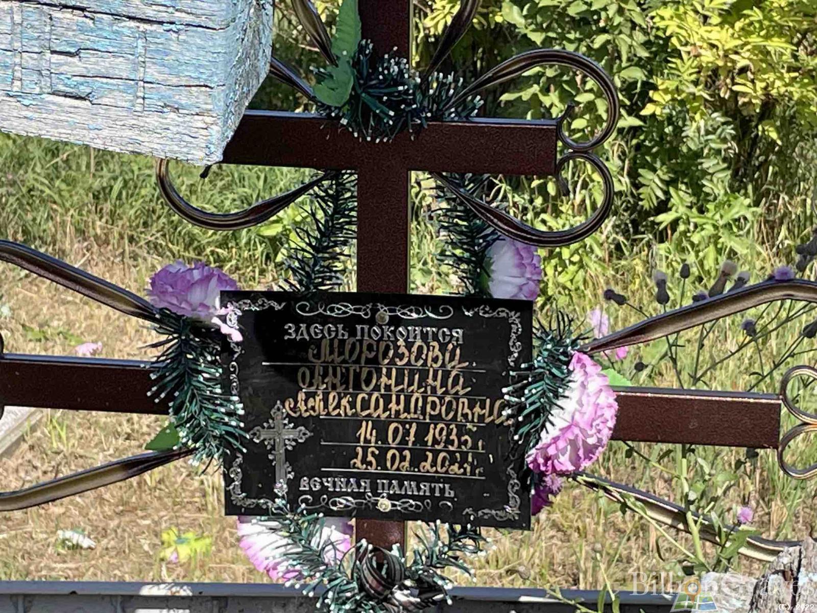 Морозова Антонина Алексеевна