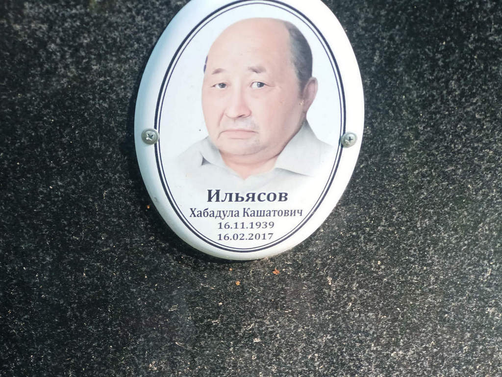 Ильясов Хабадула Кашатович
