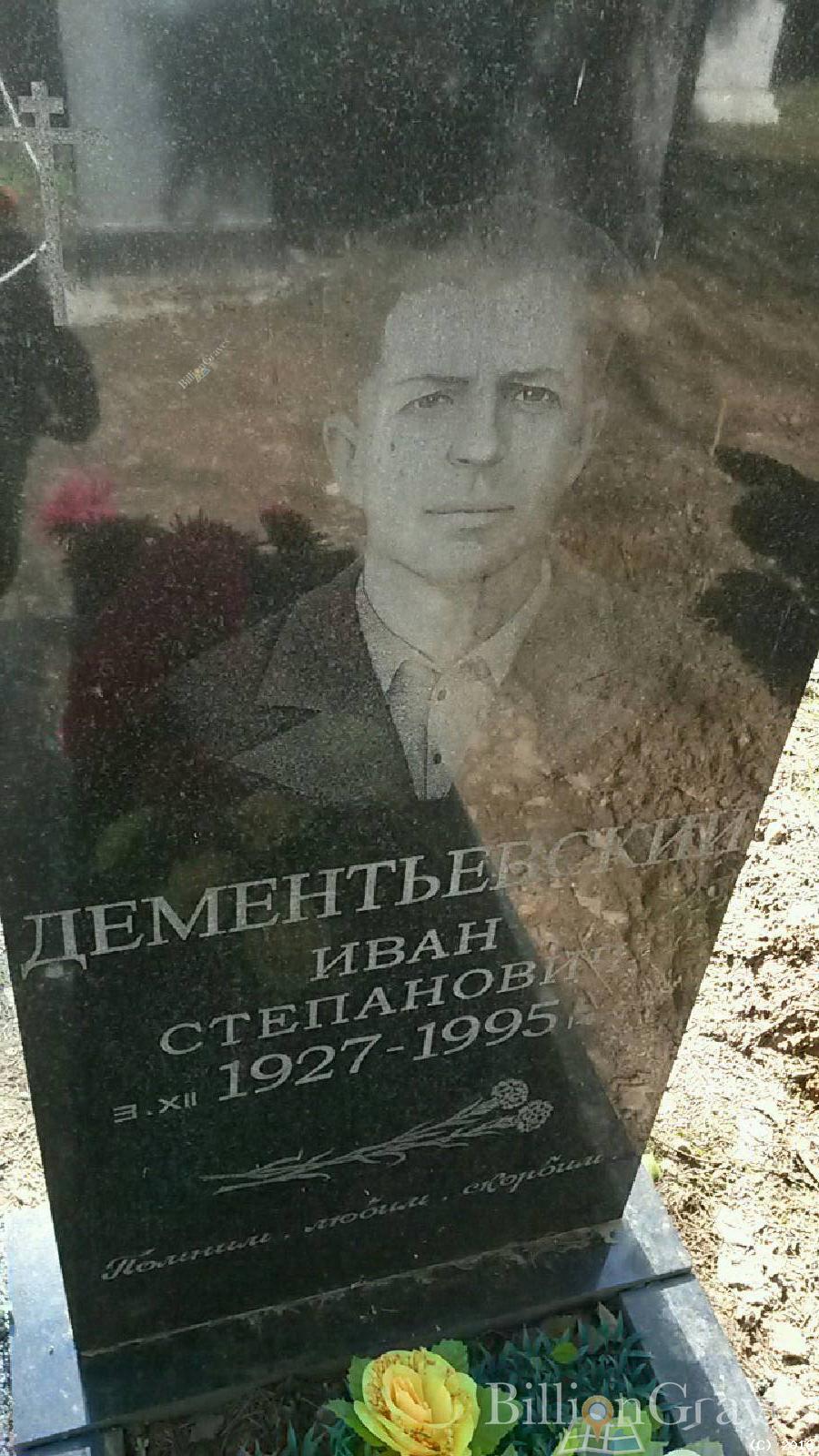 дементьевская вера алексеевна