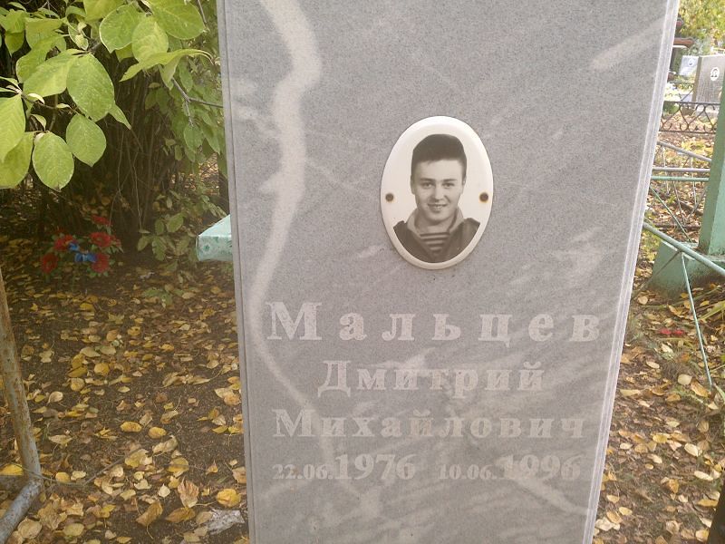 Мальцев