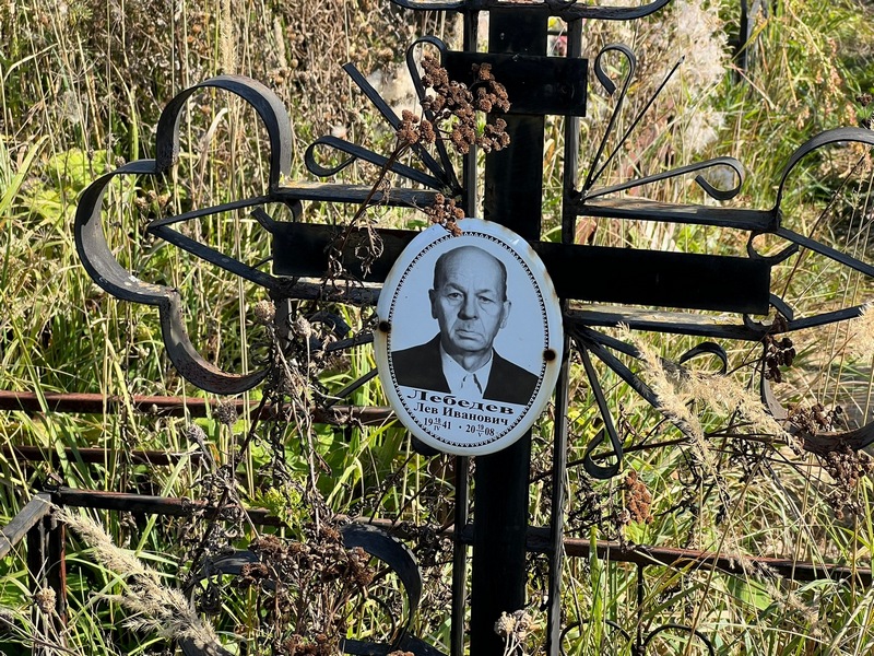 Лев Лебедев Иванович