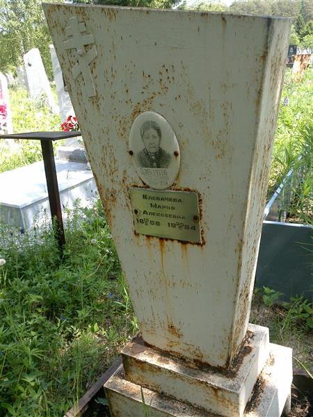 Клевачева Мария Алексеевна