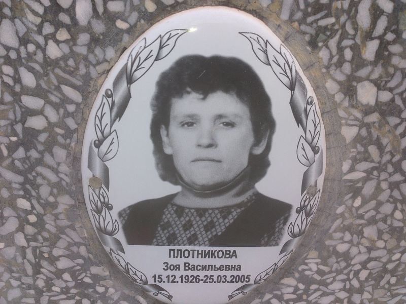 Плотникова