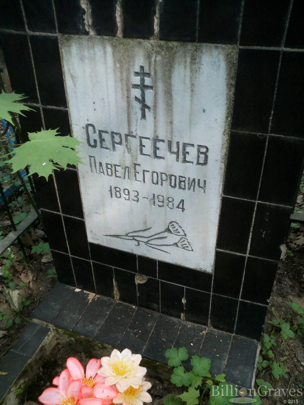 сергеичева татьяна афанасьевна