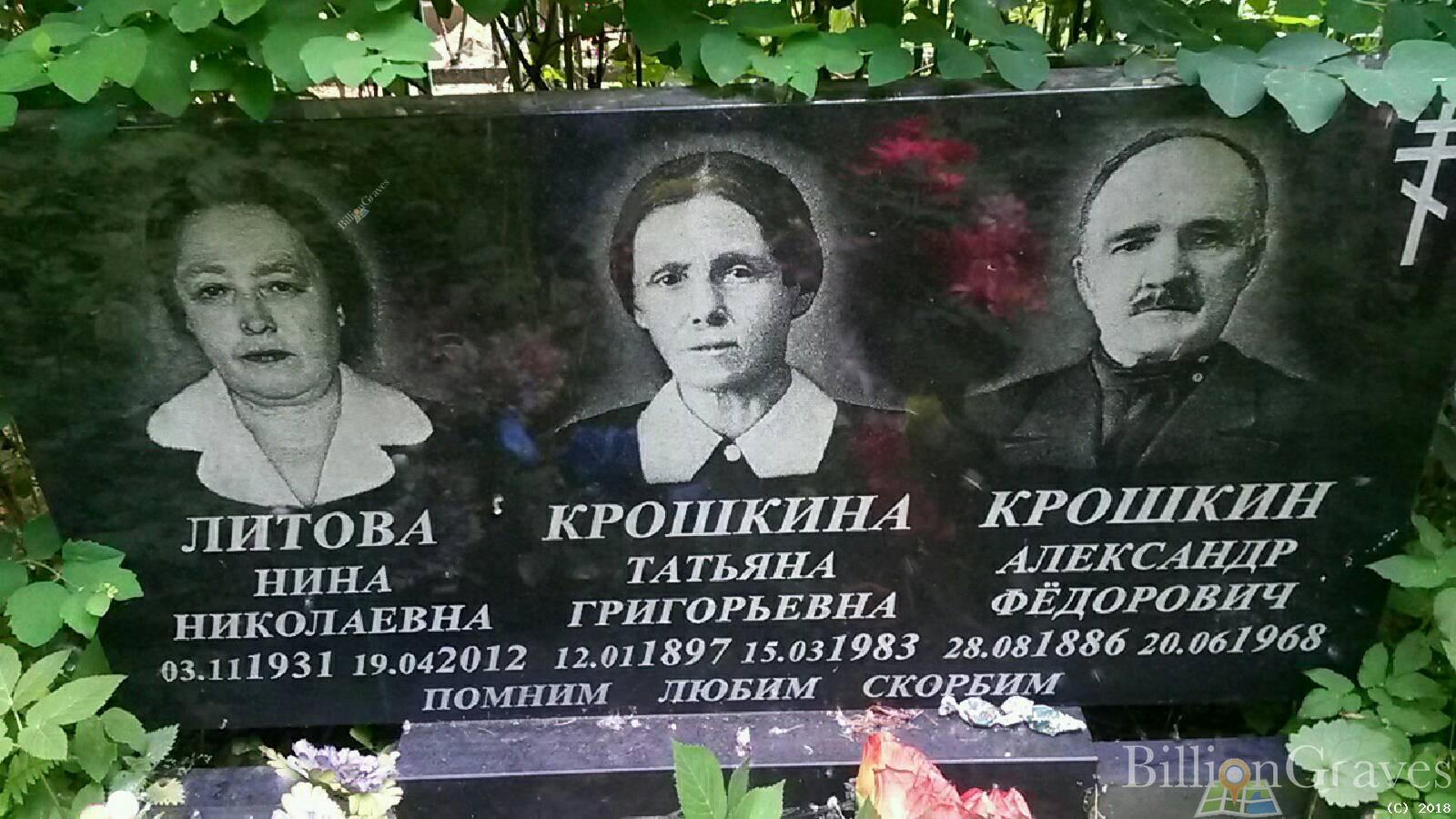литова нина николаевна