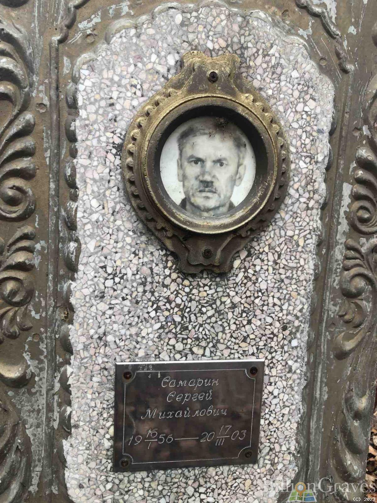 Самарин Сергей Михайлович