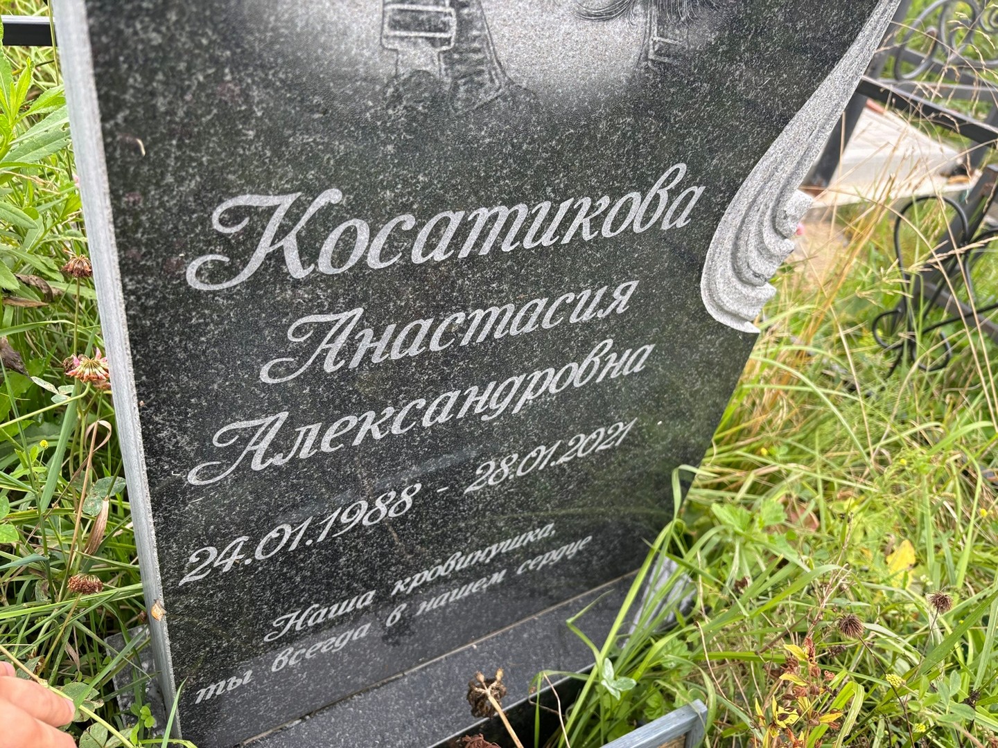Косатикова Анастасия Александровна
