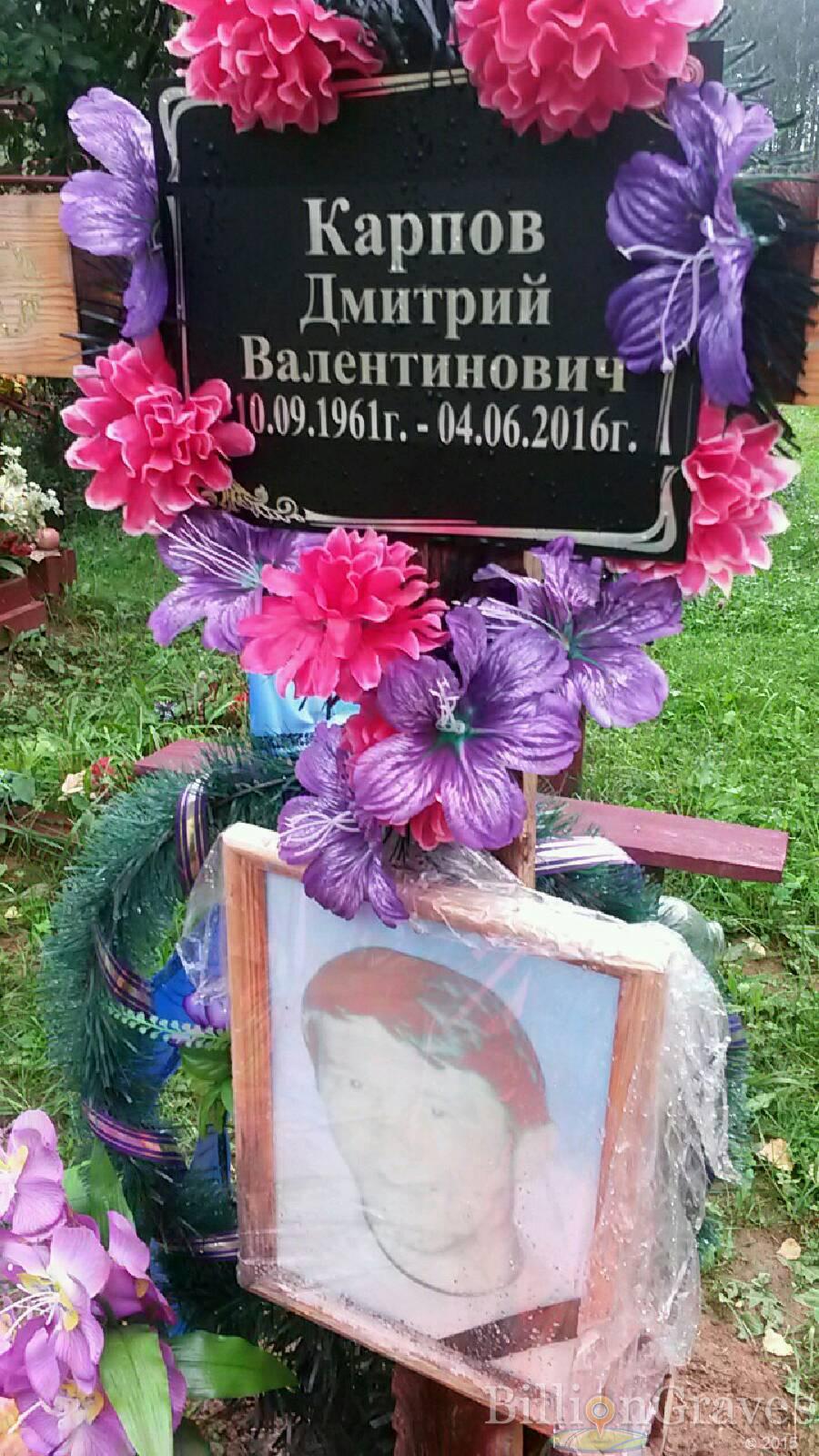 Карпов Дмитрий Валентинович