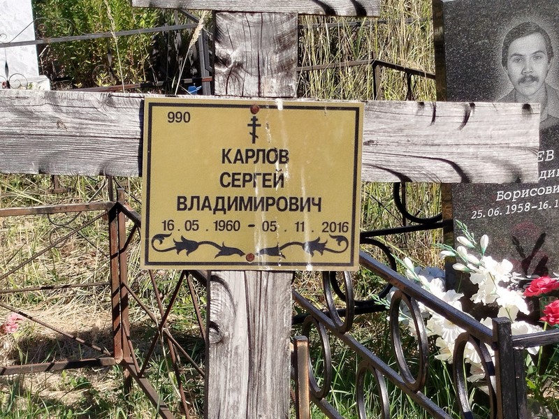 Карлов