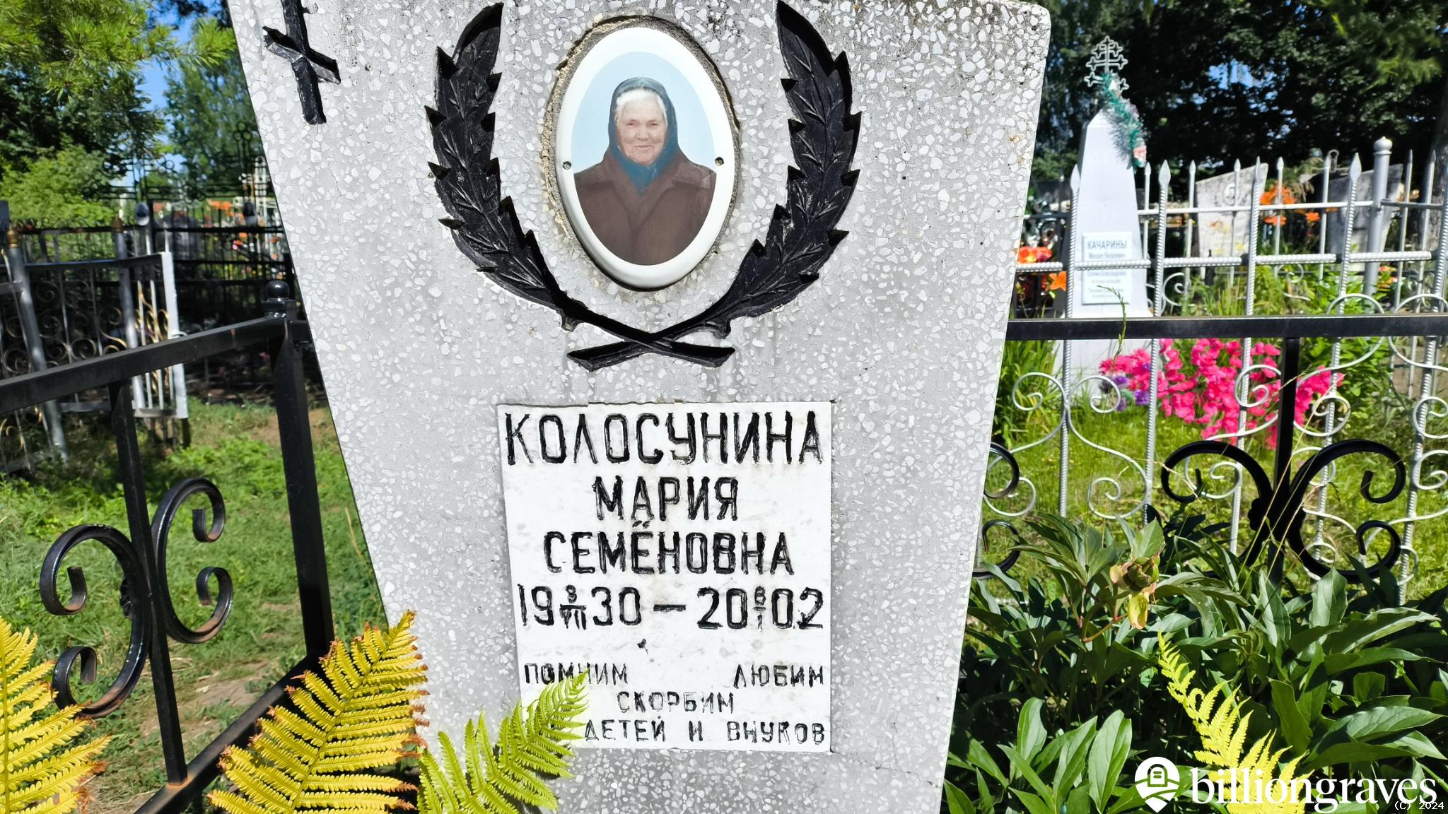 Колосунина Мария Семеновна