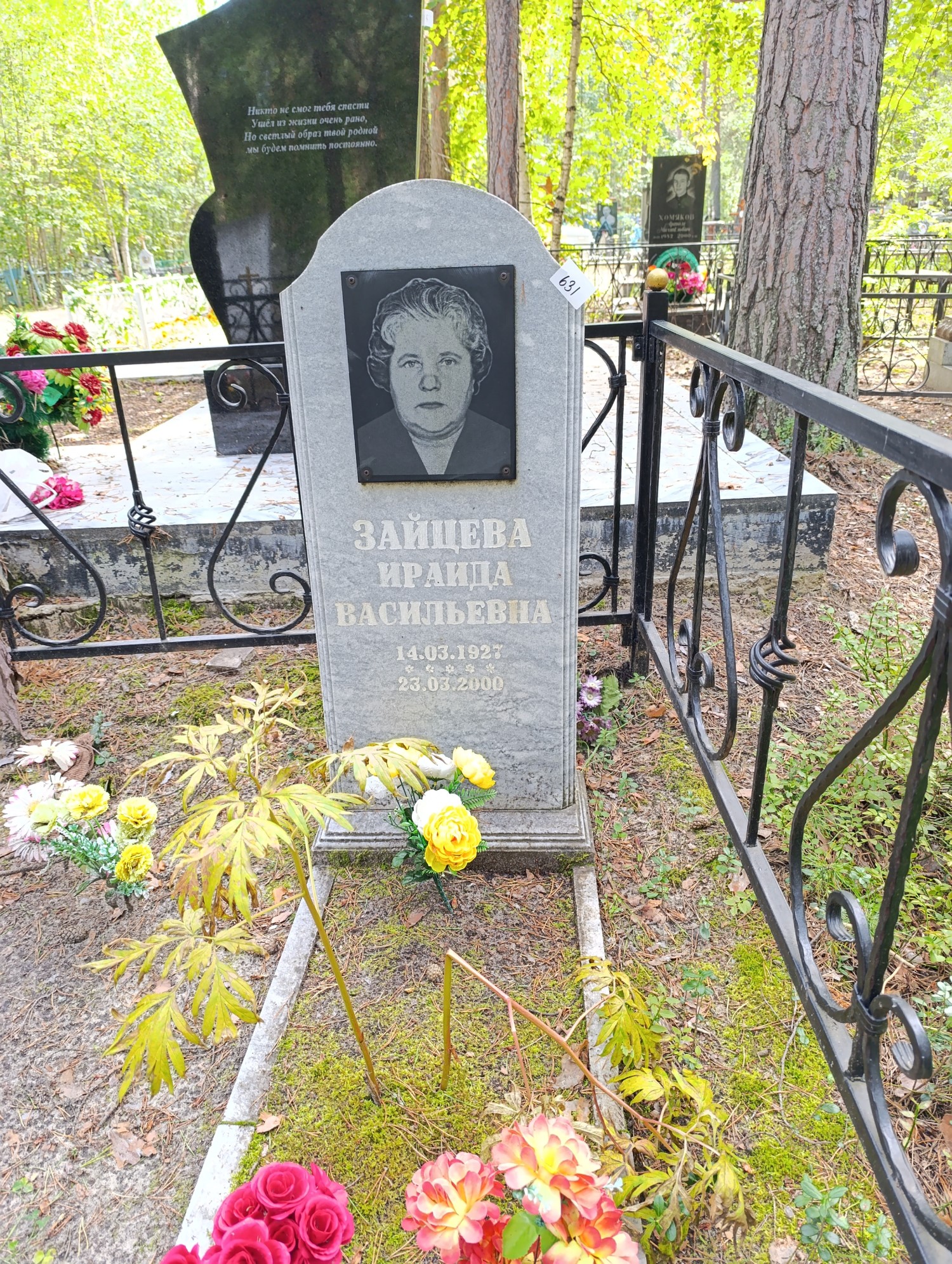 Зайцева Ираида Васильевна
