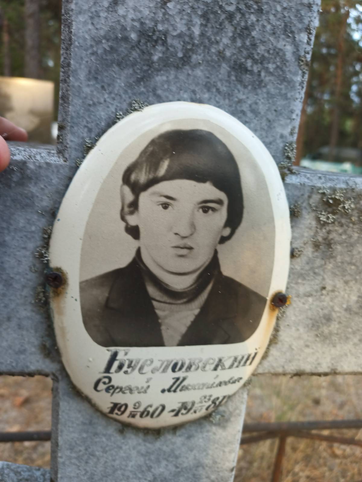 Бусловский Сергей Михайлович