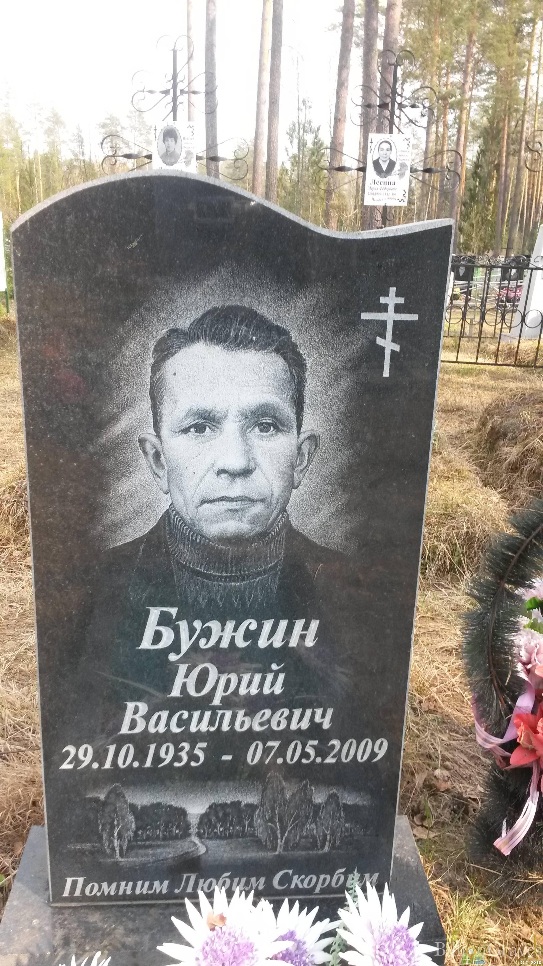 Бужина Надежда Алексеевна