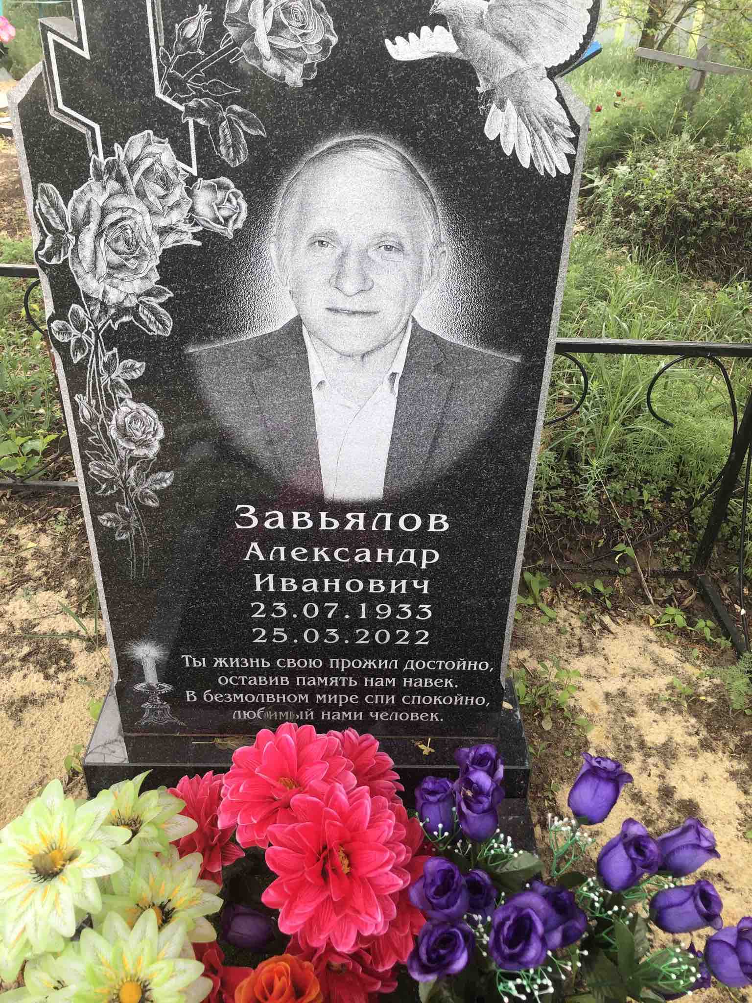 Завьялов Александр Иванович