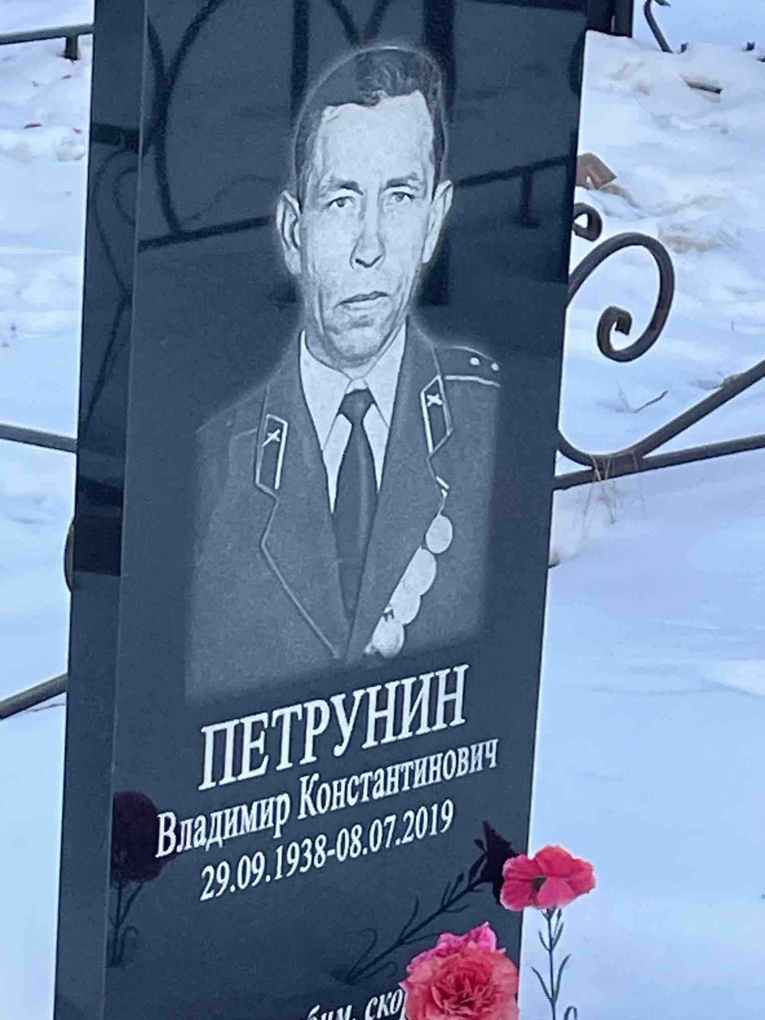 Петрунин Владимир Константинович