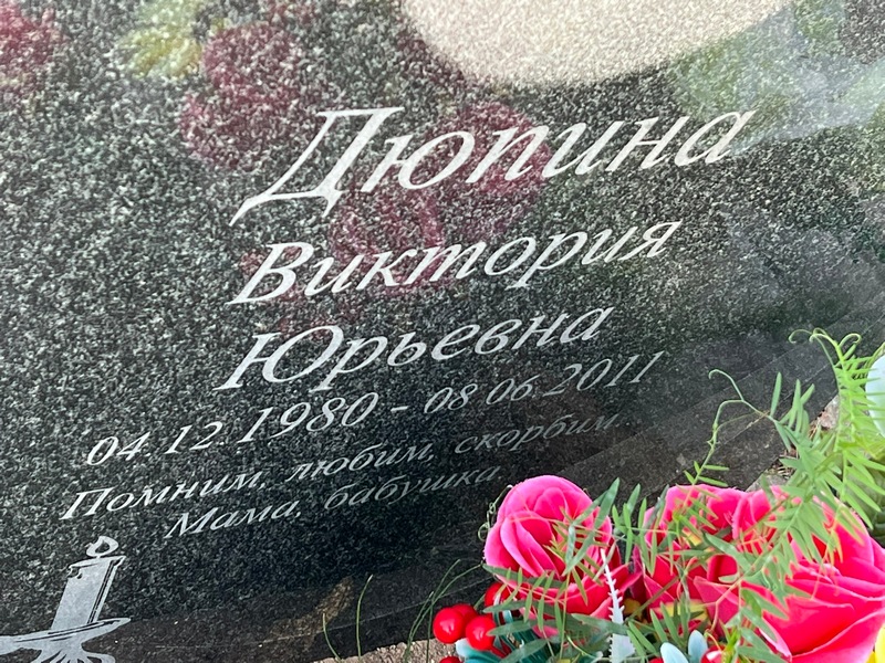 Дюпина Виктория Юрьевна