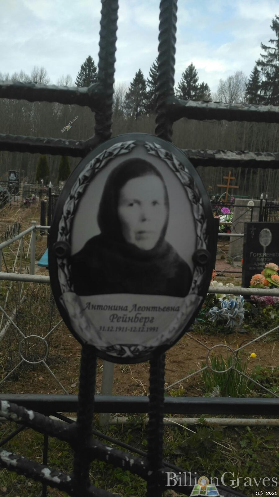 Рейнберг Антонина Леонтьевна