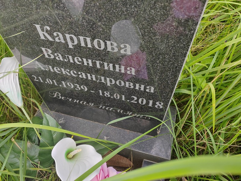 Карпова
