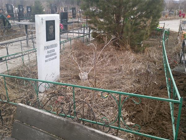 Романенко Надежда Михайловна