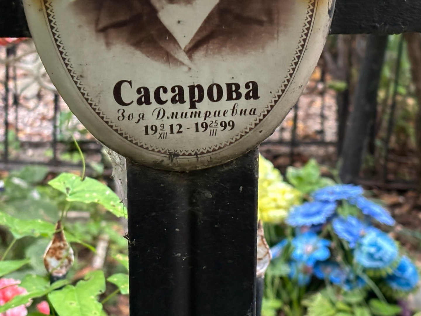Ссарова