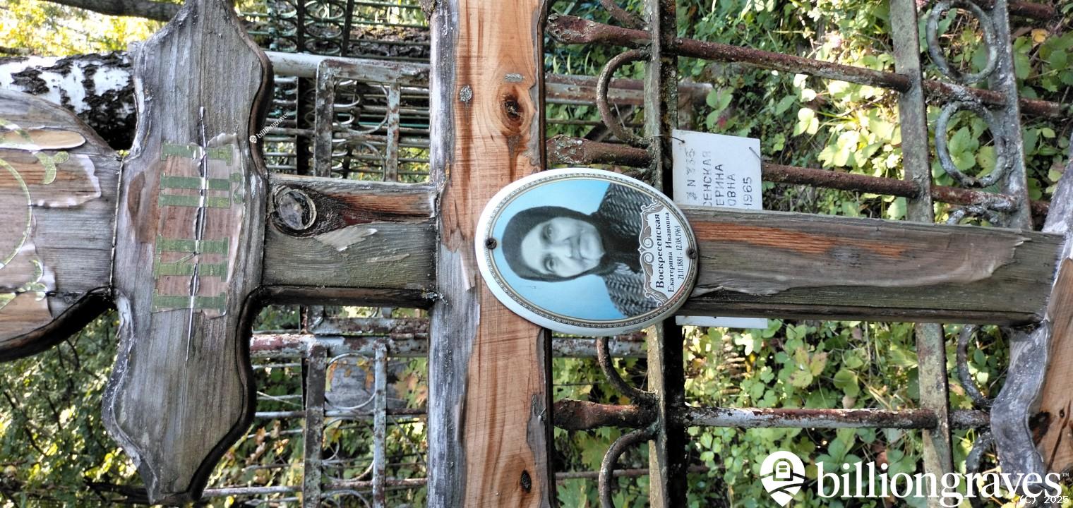 Воскресенская Екатерина Ивановна
