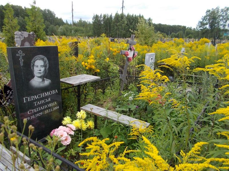 Герасимова Таисия Степановна