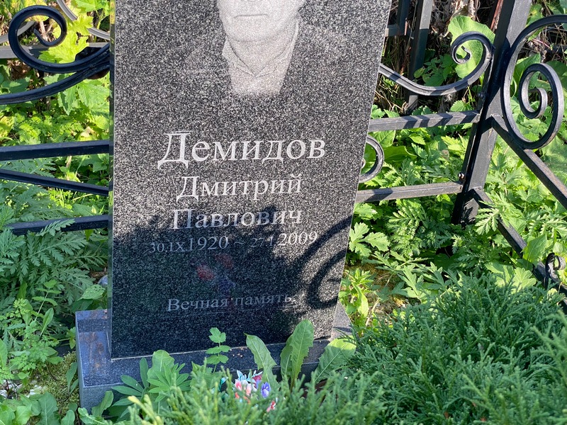 Демидов
