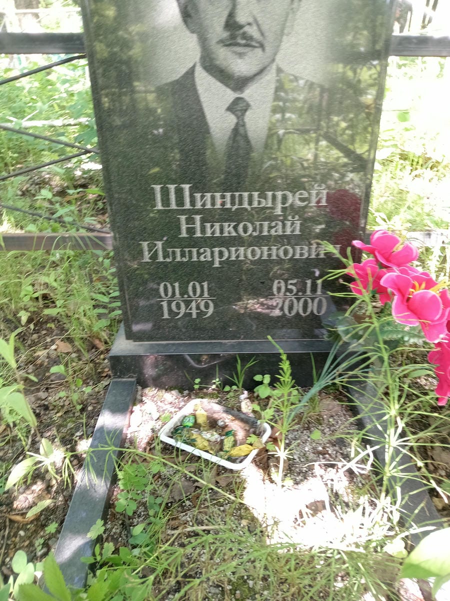 Шиндырей Николай Илларионович