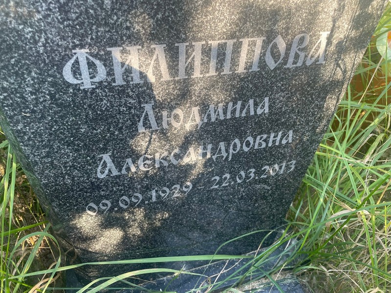 Филиппова